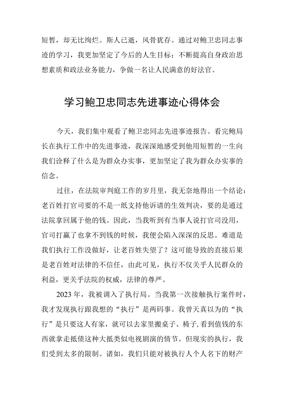 政法干部学习鲍卫忠同志先进事迹心得体会8篇.docx_第2页