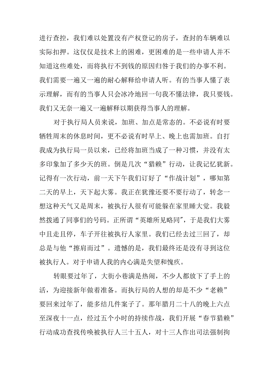 政法干部学习鲍卫忠同志先进事迹心得体会8篇.docx_第3页