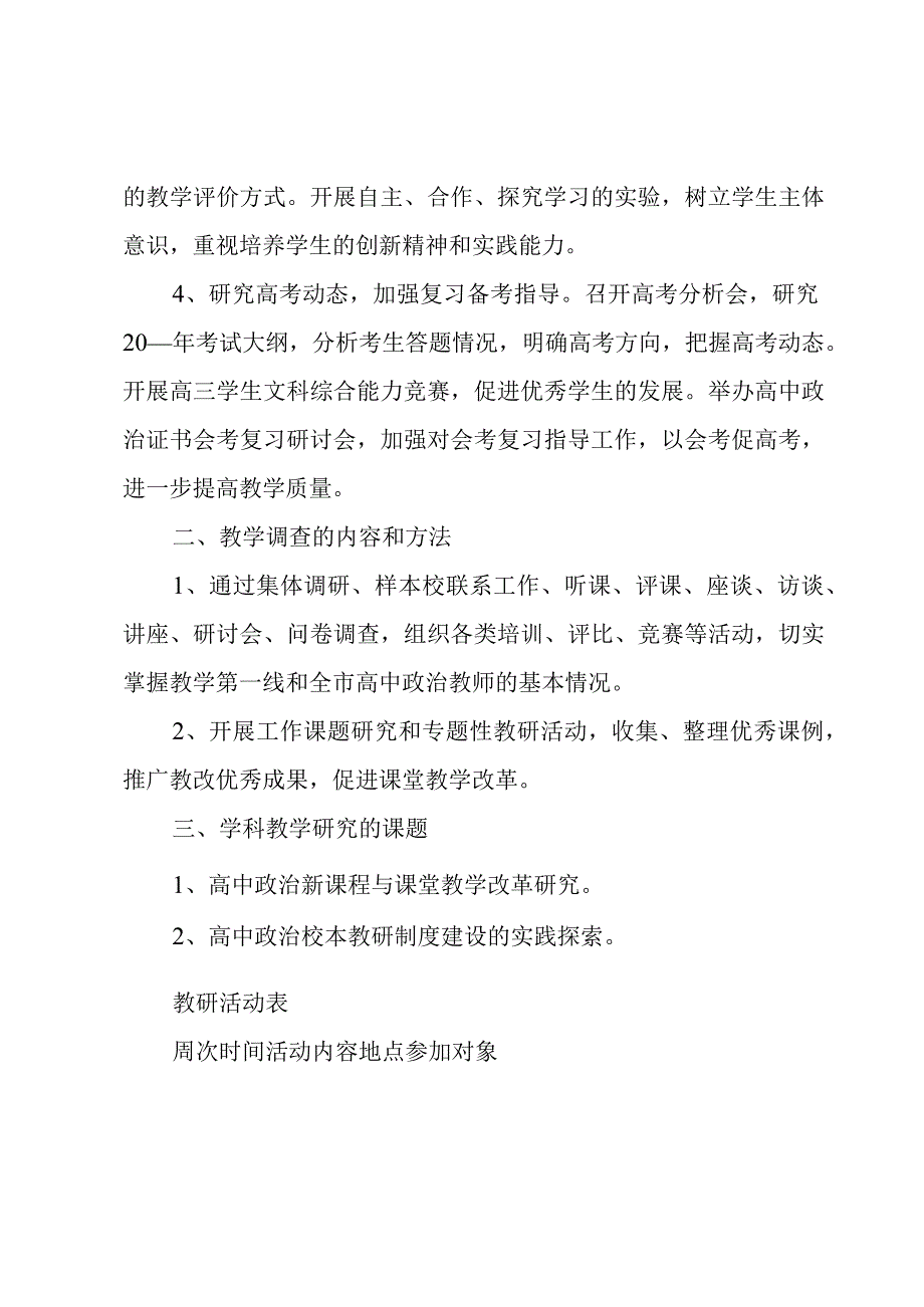 有关教研工作计划模板集锦6篇.docx_第2页