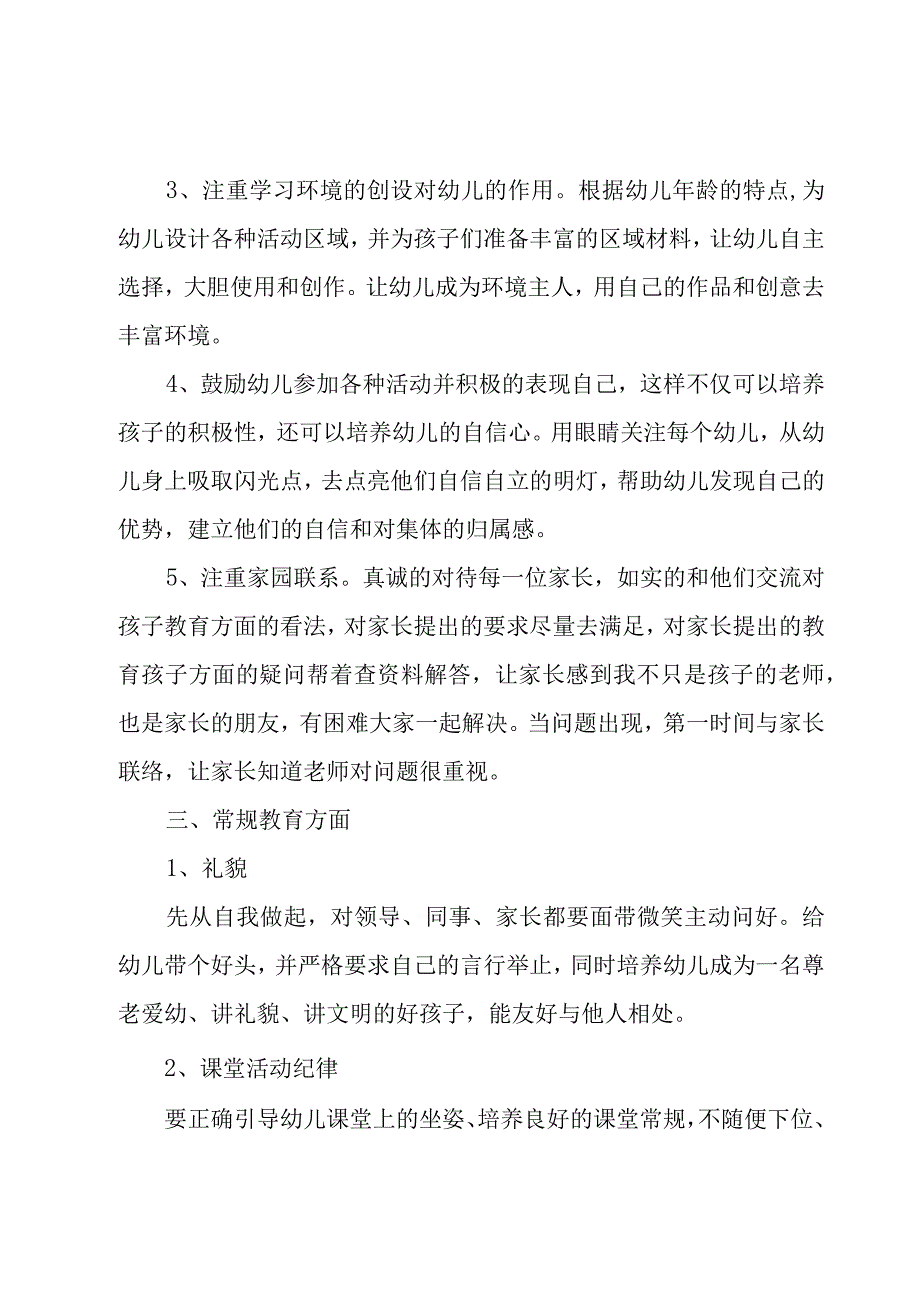 幼儿园第二学期周工作计划表9篇.docx_第2页