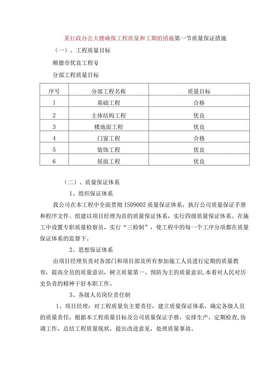 某行政办公大楼确保工程质量和工期的措施.docx_第1页