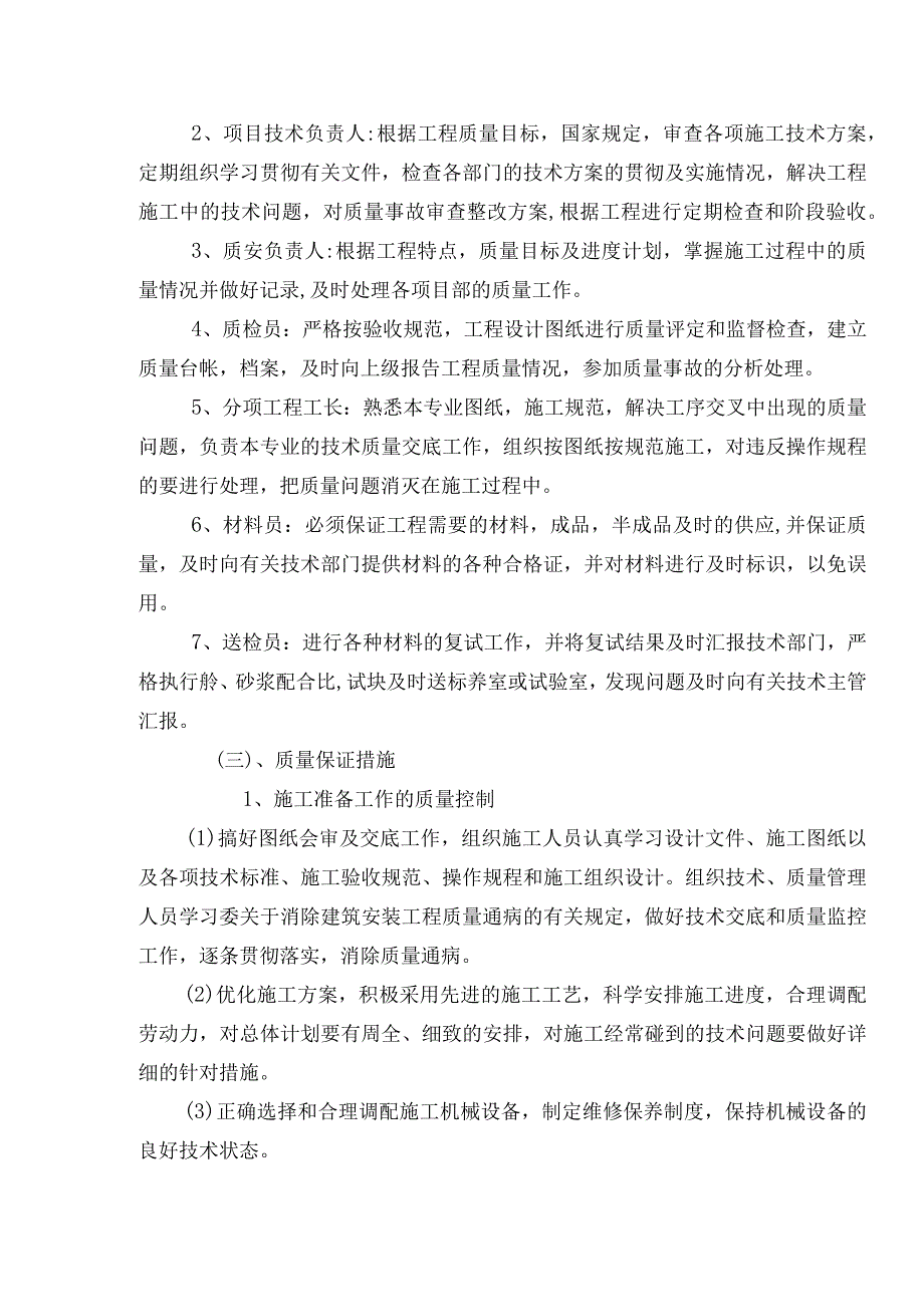 某行政办公大楼确保工程质量和工期的措施.docx_第2页