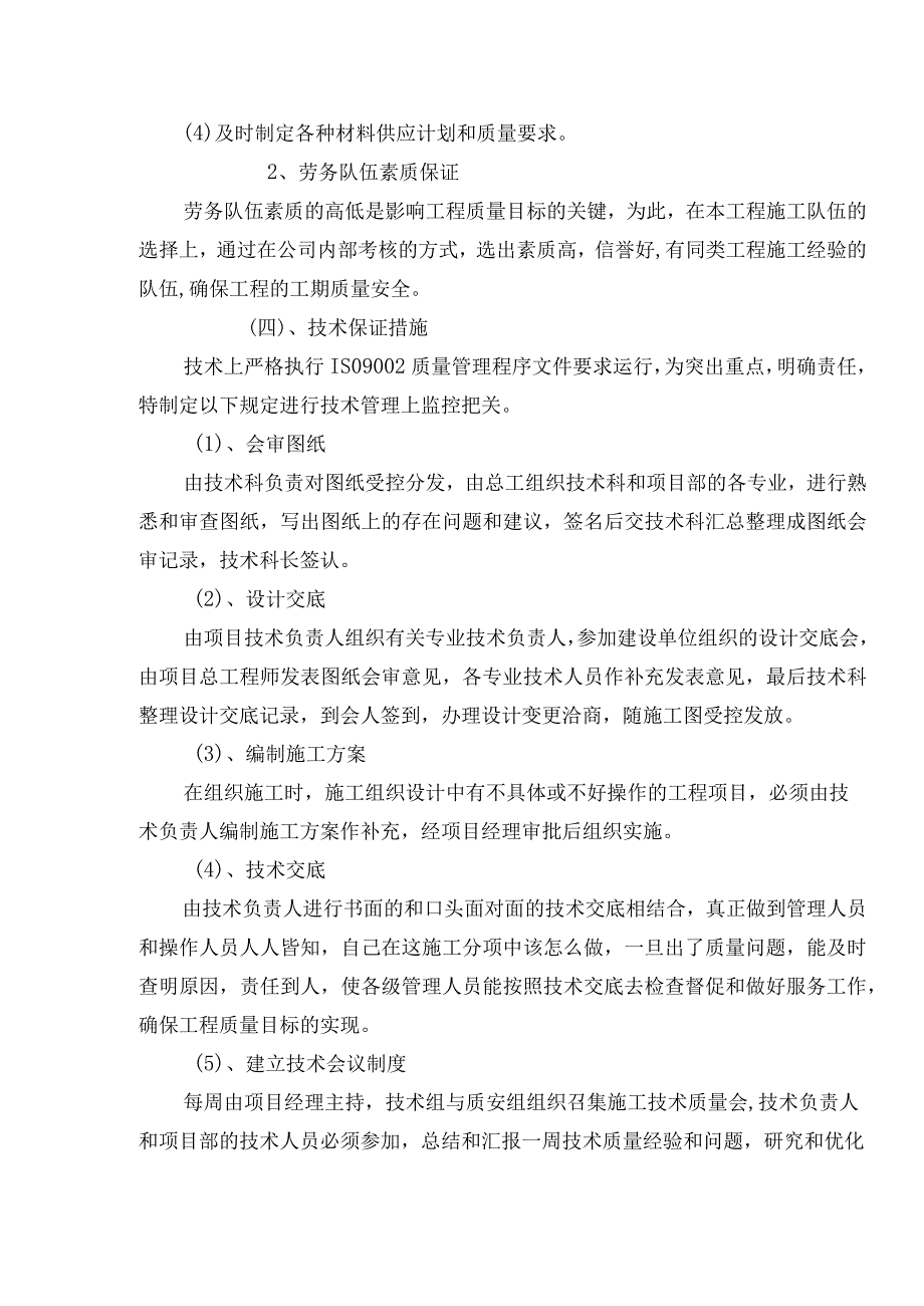 某行政办公大楼确保工程质量和工期的措施.docx_第3页