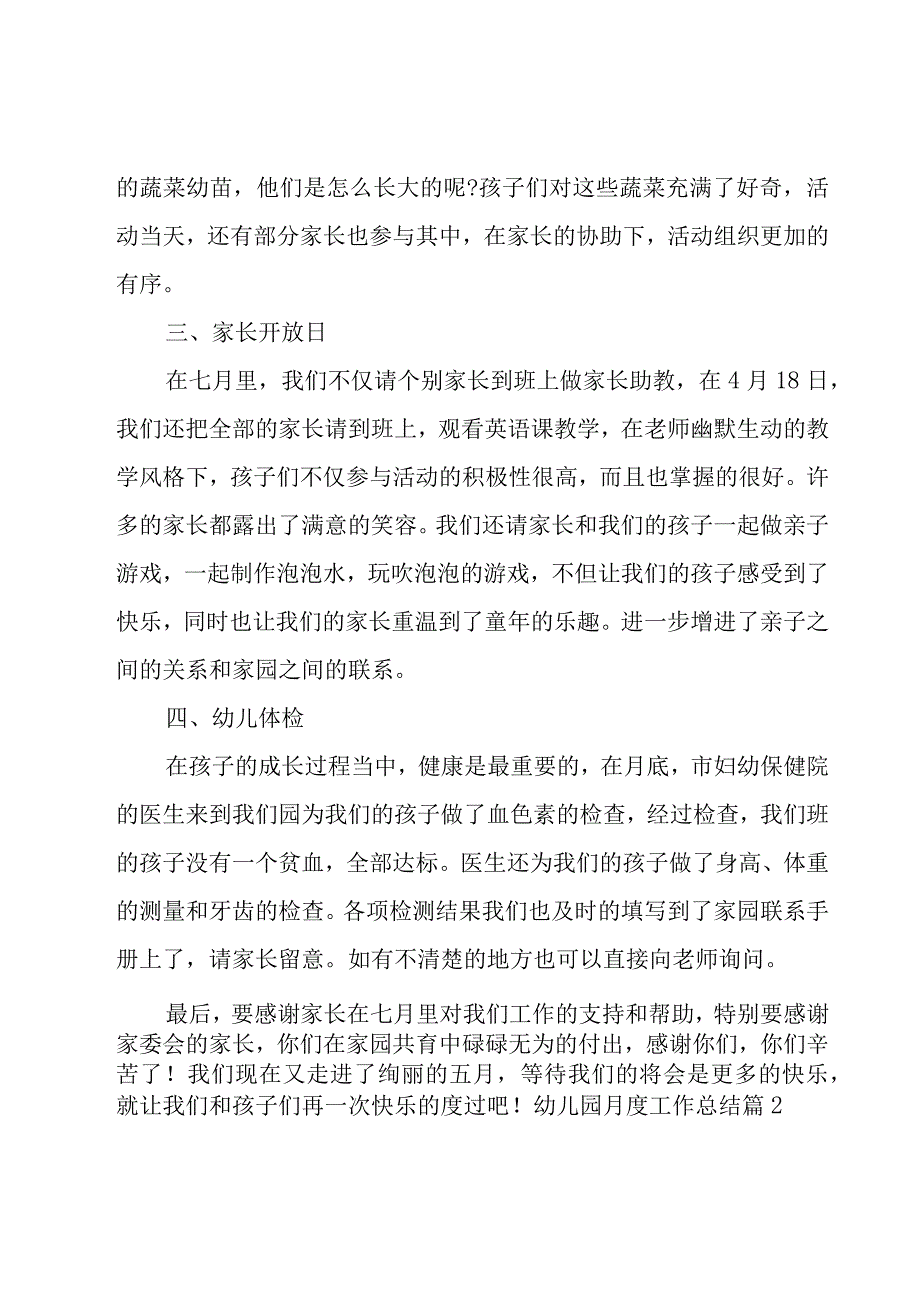 幼儿园月度工作总结推荐6篇.docx_第2页