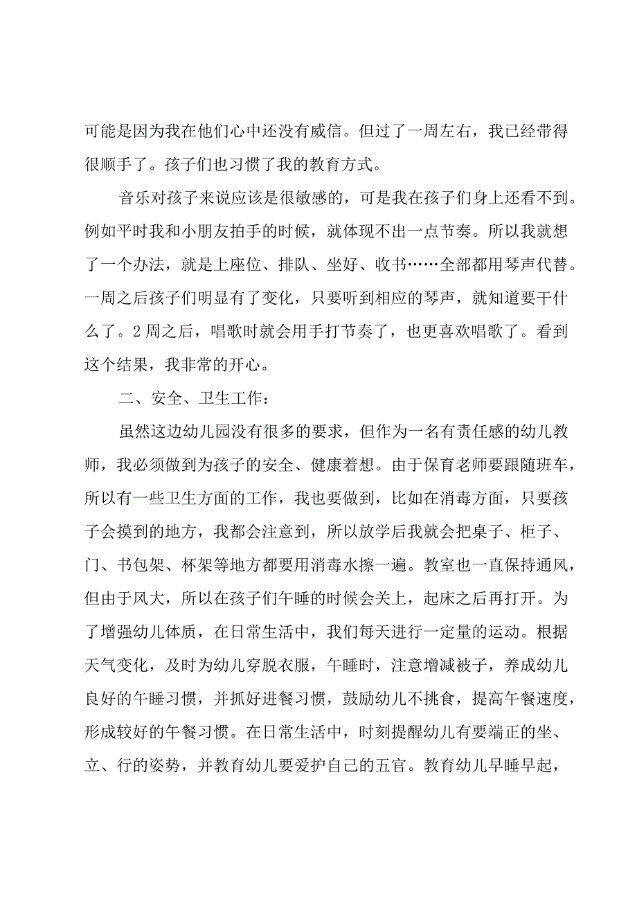 幼儿园中班月工作计划情况反思范文9篇.docx_第2页