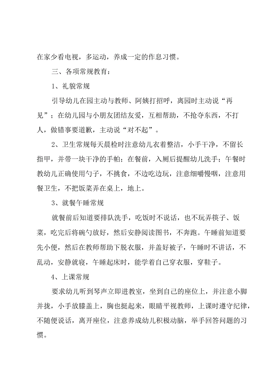 幼儿园中班月工作计划情况反思范文9篇.docx_第3页