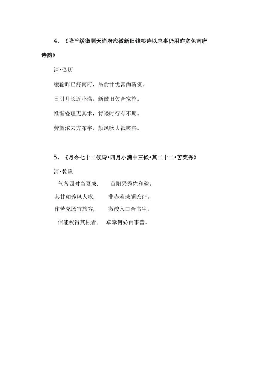 描写小满的古诗分享.docx_第2页