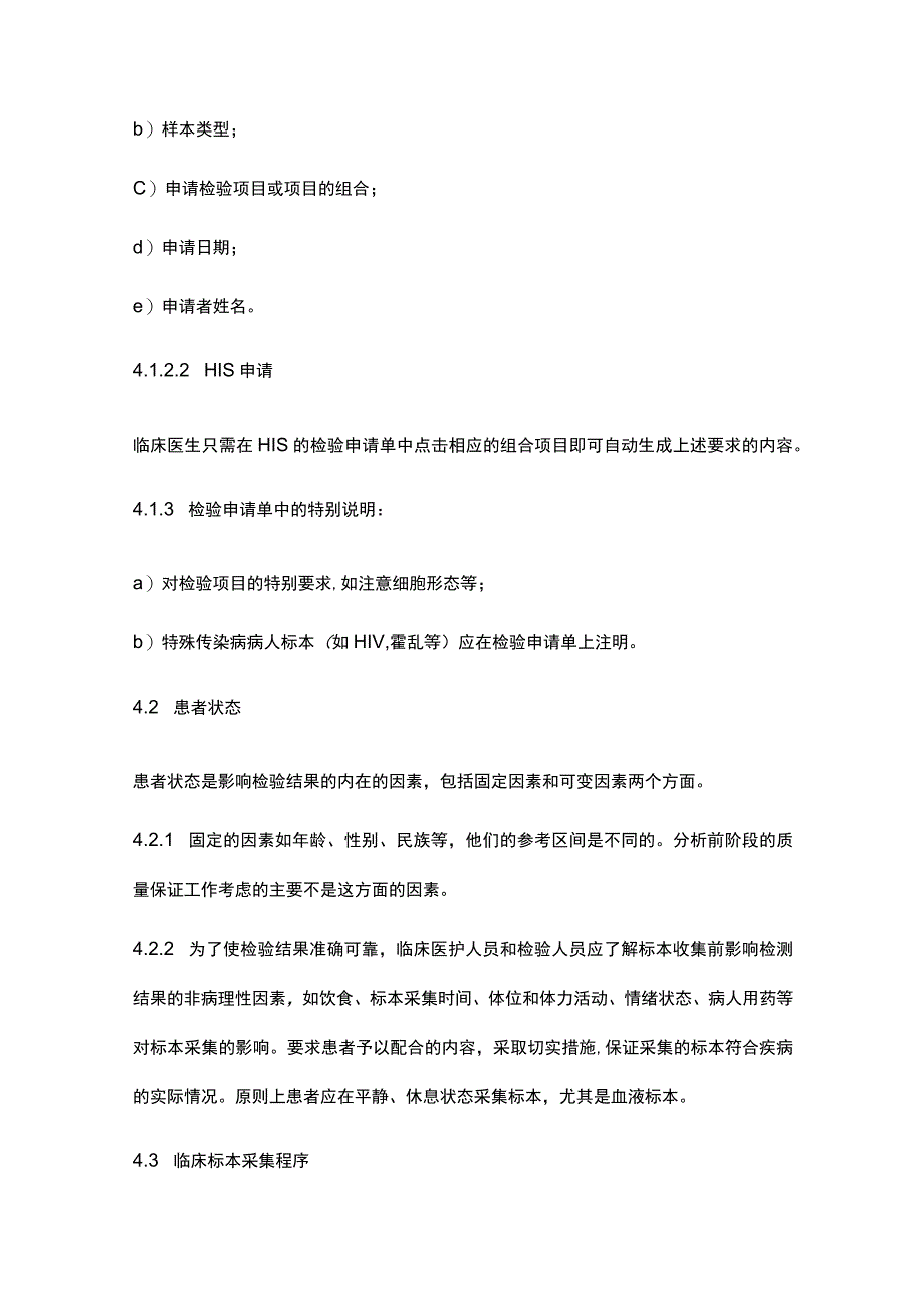 检验样本采集手册.docx_第2页