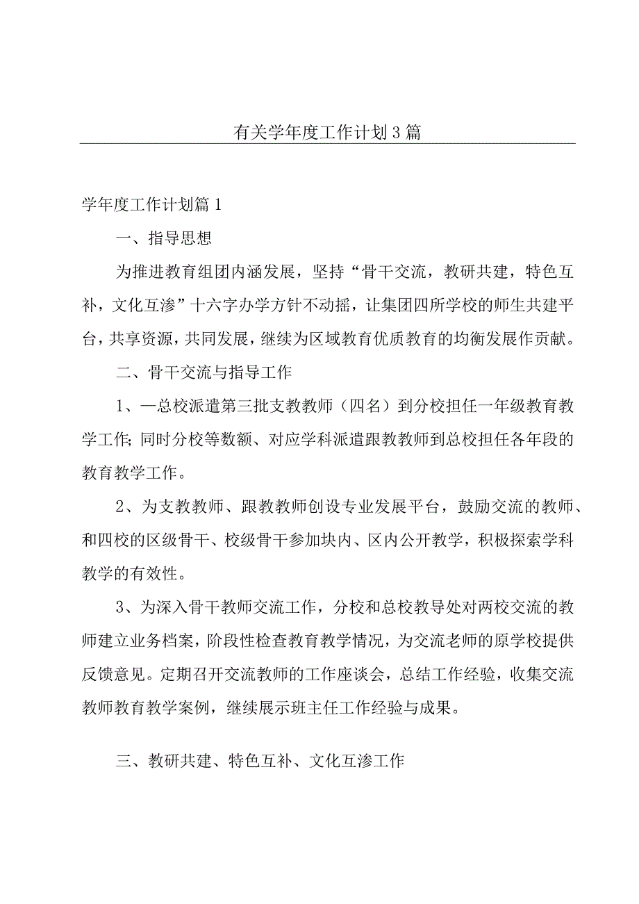 有关学年度工作计划3篇.docx_第1页