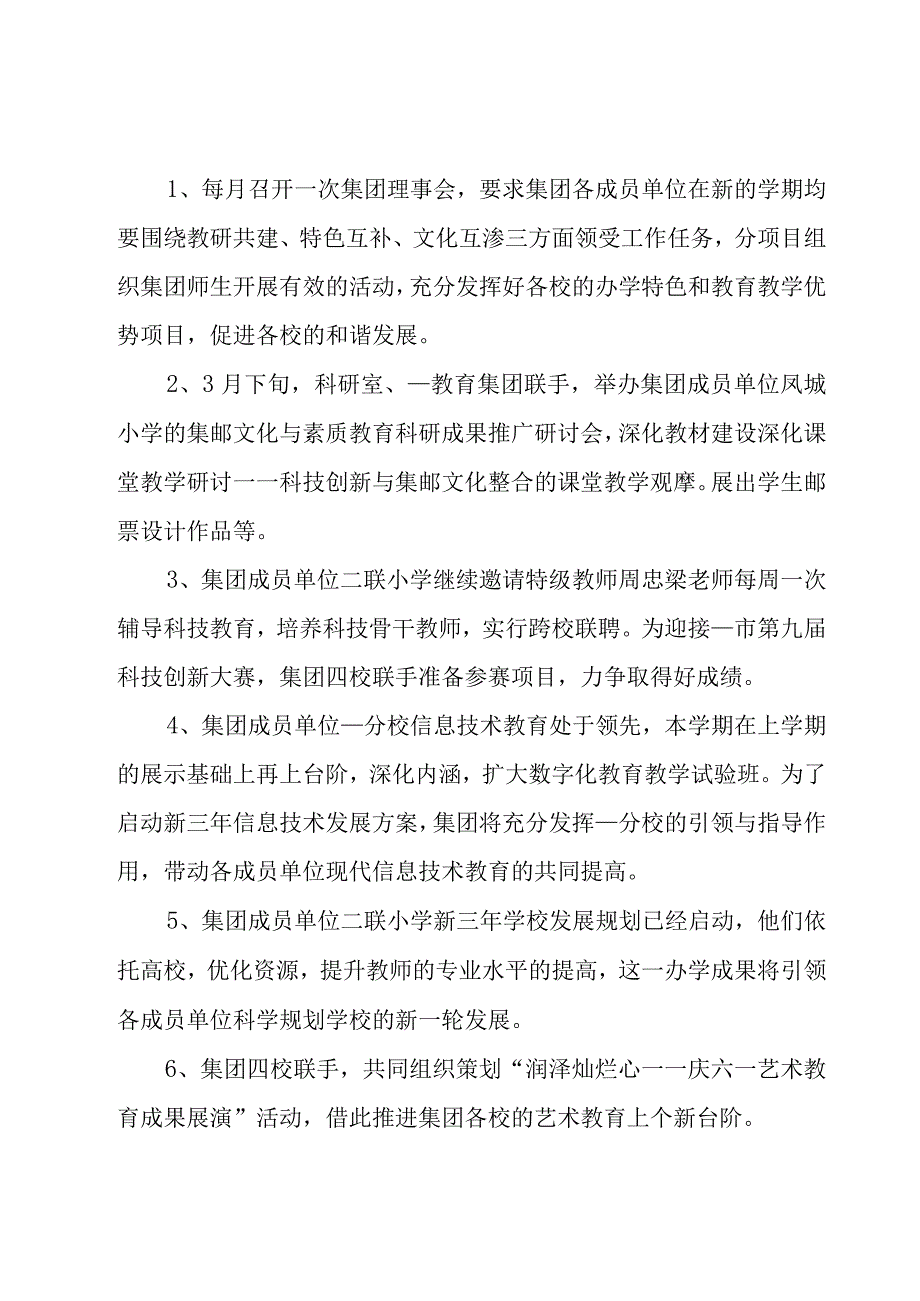 有关学年度工作计划3篇.docx_第2页