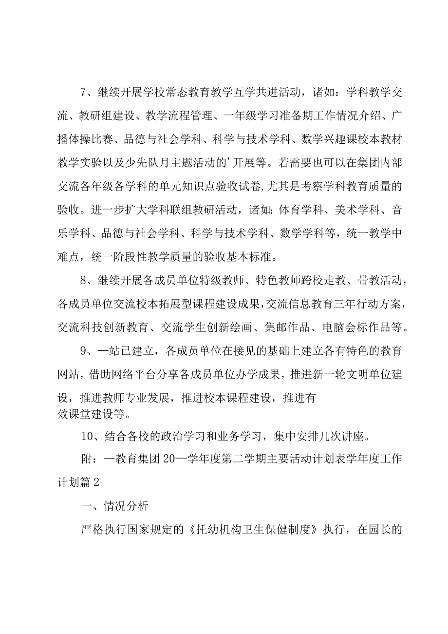 有关学年度工作计划3篇.docx_第3页