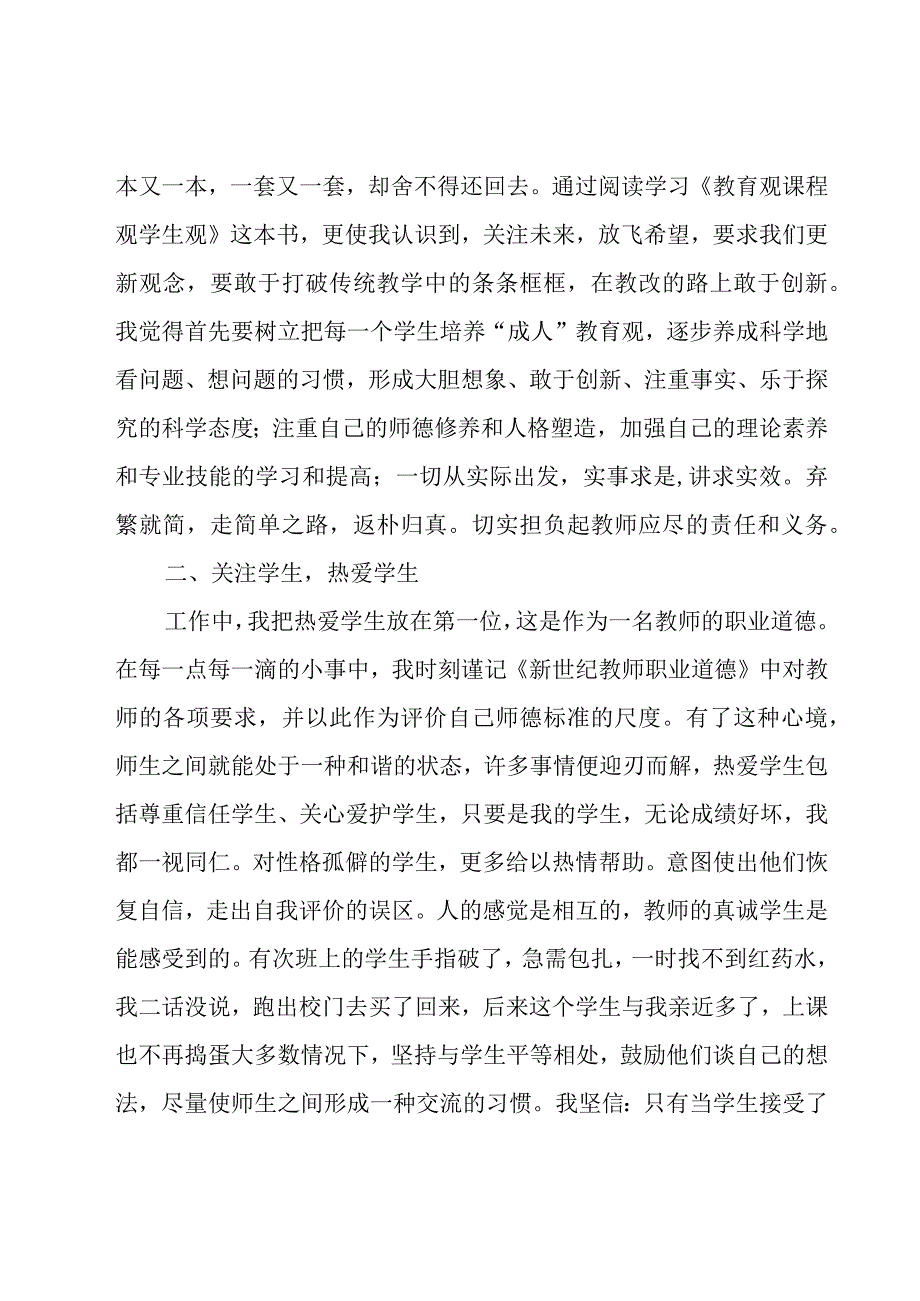 幼儿园教师继续教育工作总结范文5篇.docx_第2页