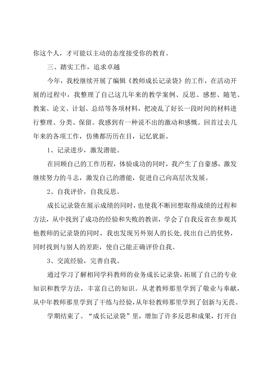 幼儿园教师继续教育工作总结范文5篇.docx_第3页