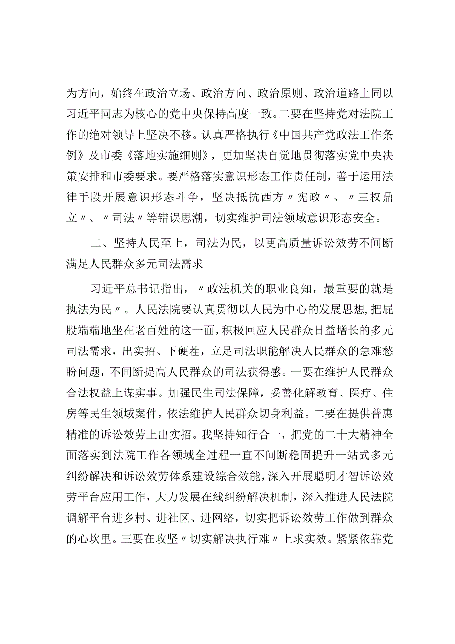 法院院长参加全市政法系统领导干部专题读书班学习感悟.docx_第2页