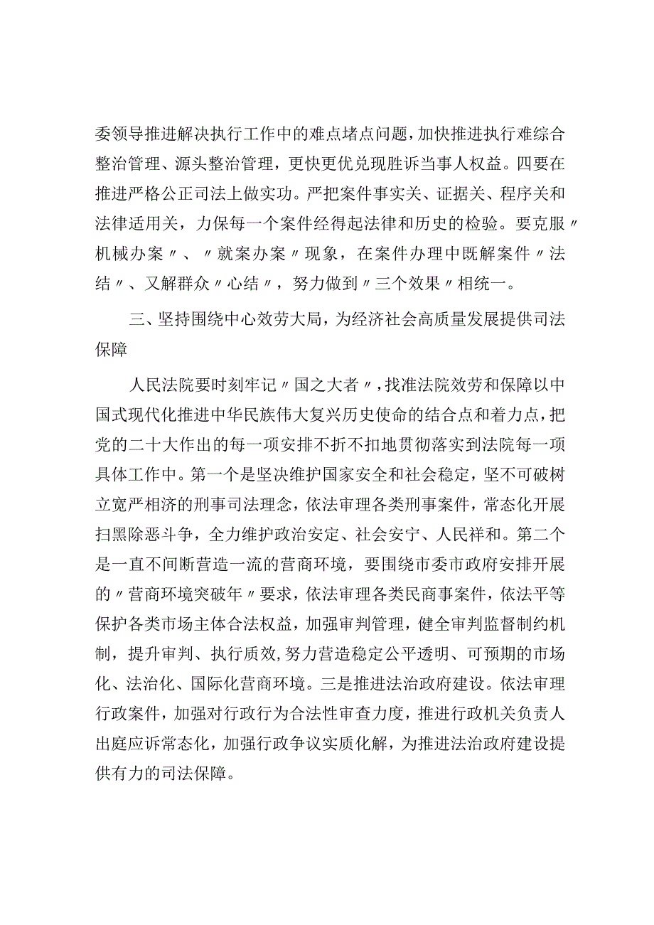 法院院长参加全市政法系统领导干部专题读书班学习感悟.docx_第3页