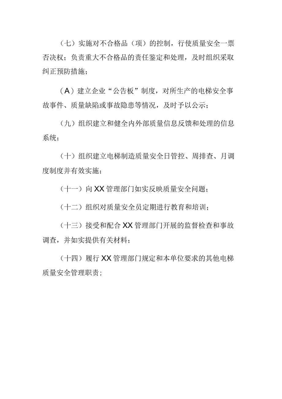 电梯质量安全总监职责电梯制造含安装修理改造单位.docx_第2页