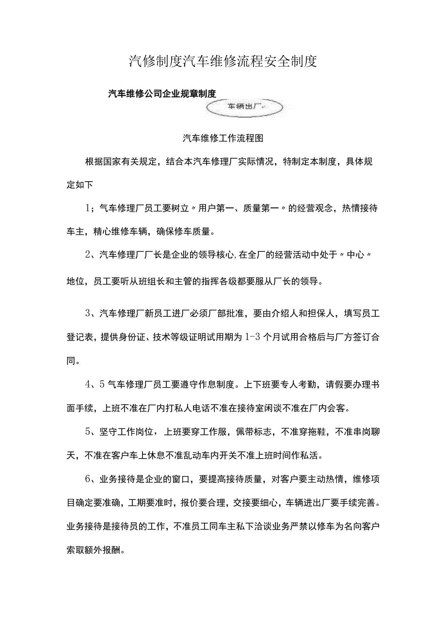 汽修制度汽车维修流程安全制度.docx_第1页