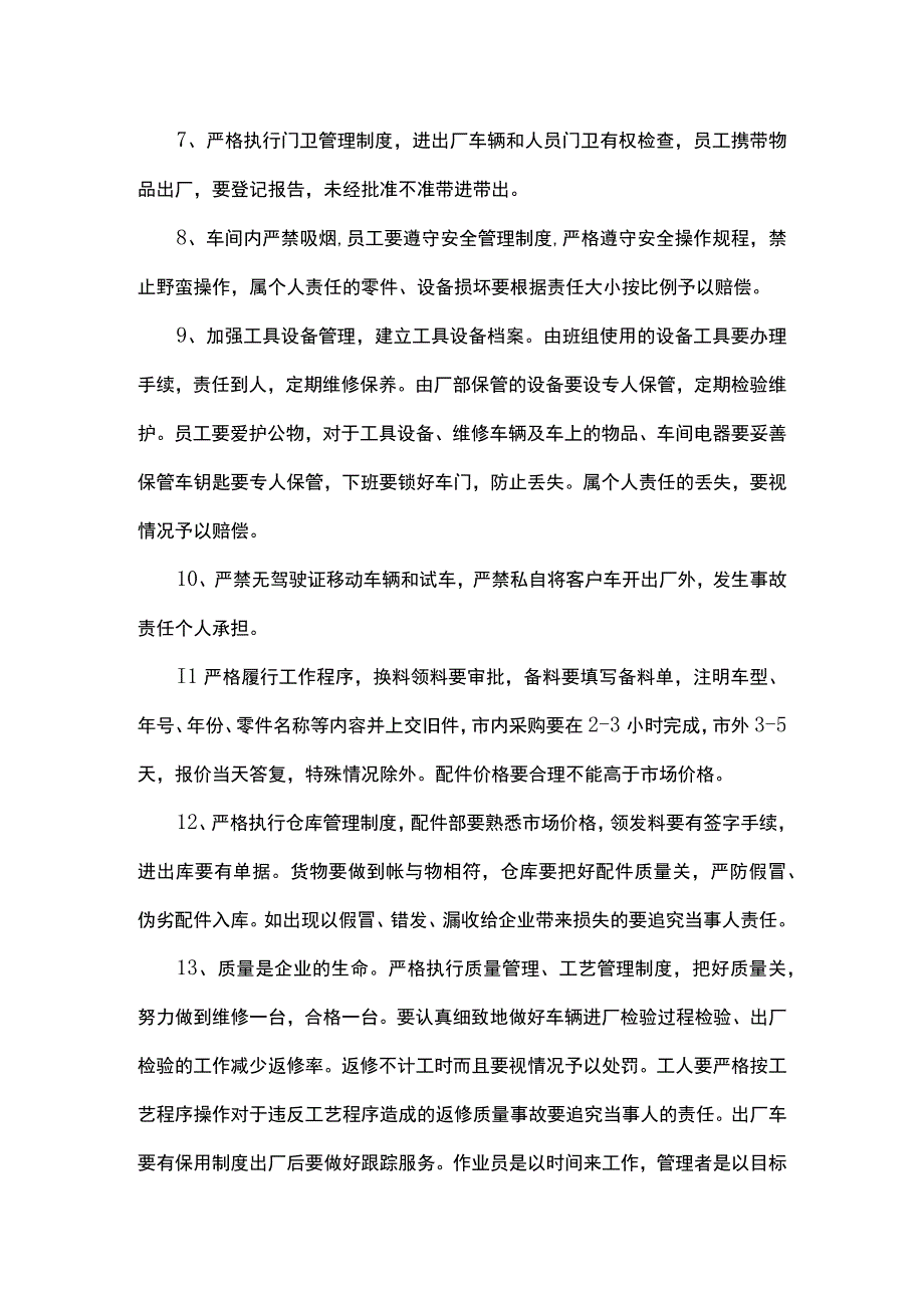 汽修制度汽车维修流程安全制度.docx_第2页