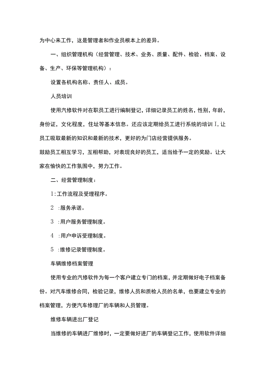 汽修制度汽车维修流程安全制度.docx_第3页