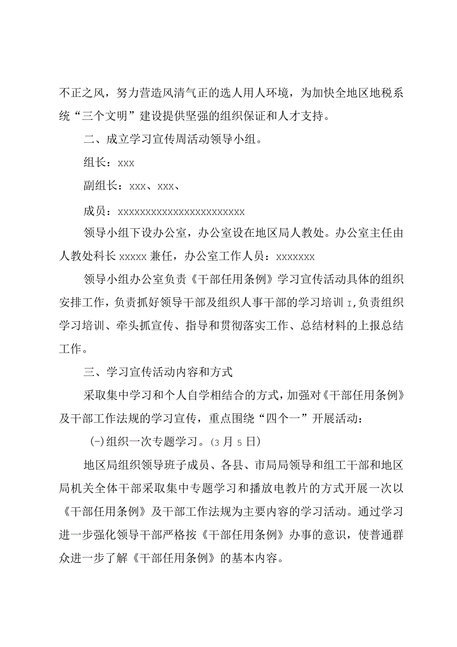 精品公文《党政领导干部选拔任用工作条例》学习宣传周活动实施意见整理版.docx_第2页