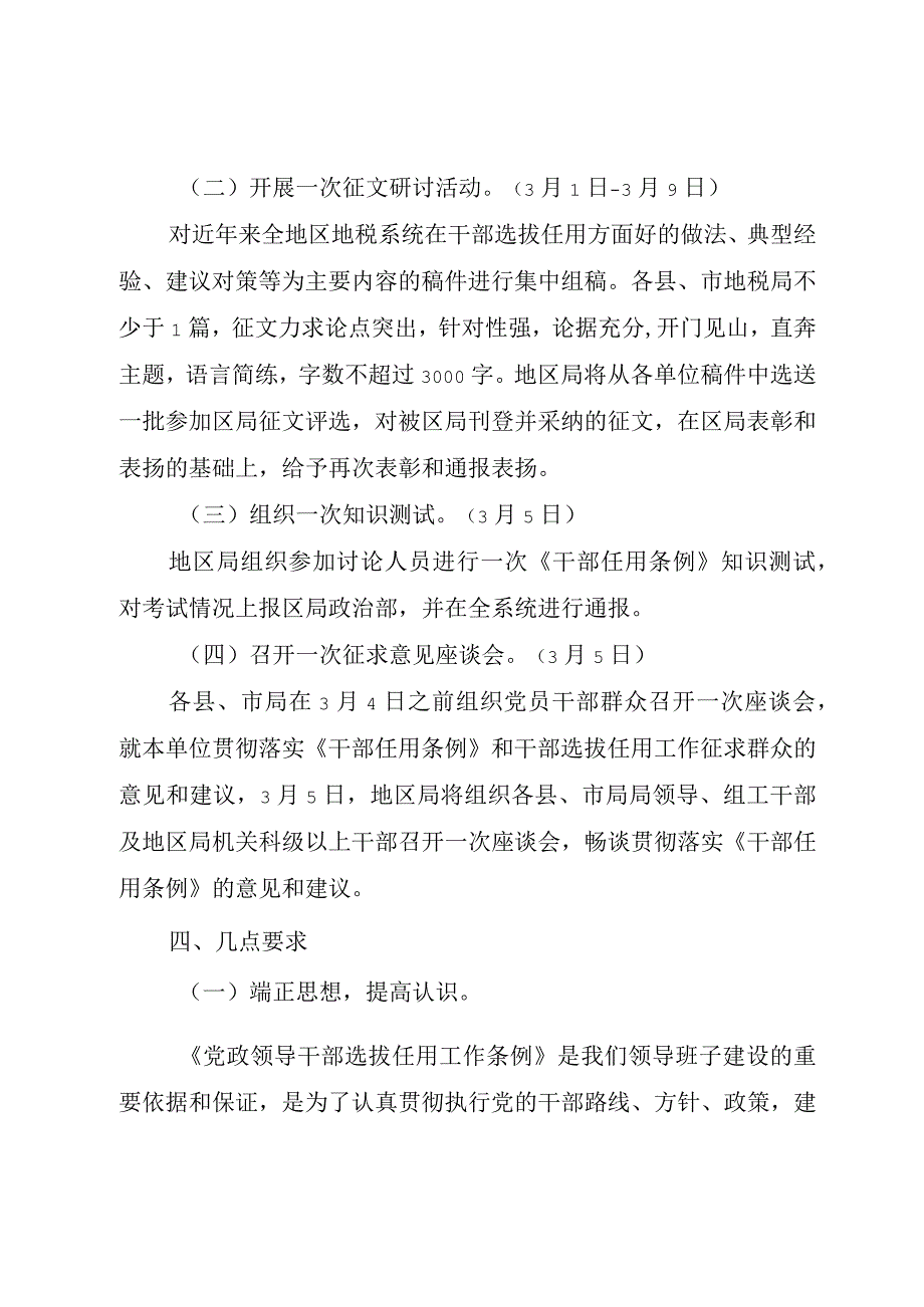 精品公文《党政领导干部选拔任用工作条例》学习宣传周活动实施意见整理版.docx_第3页