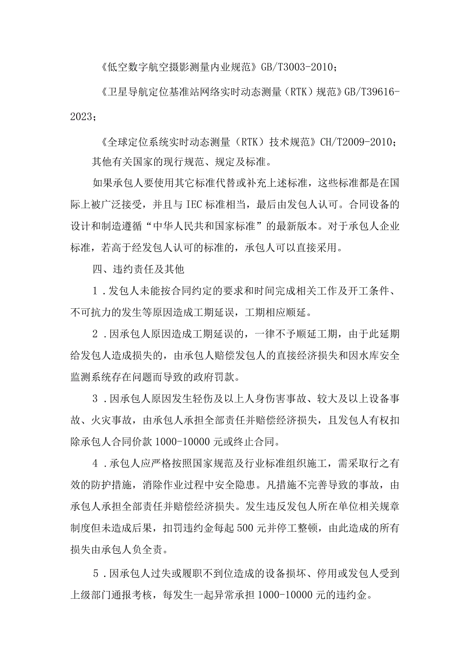 甘肃润源环境资源科技有限公司供水分厂大草滩水库库容测算项目技术协议.docx_第3页