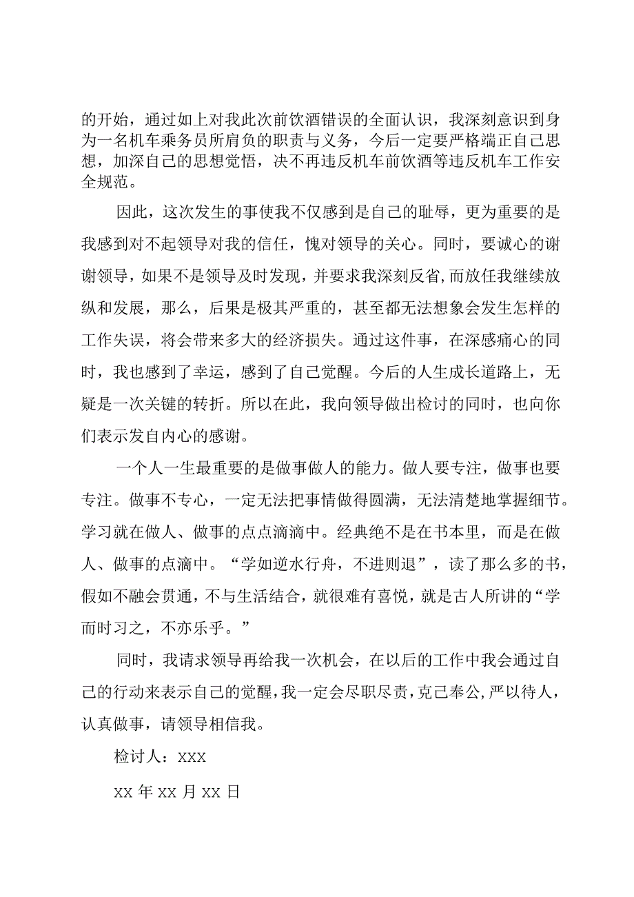 精品公文必备失职检讨书模板汇总6篇整理版.docx_第2页