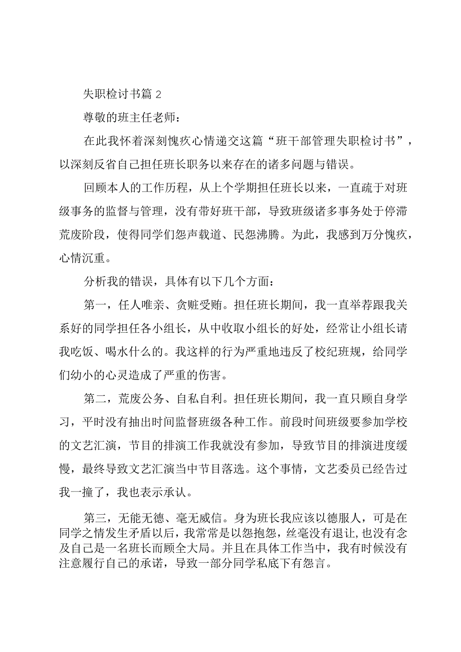 精品公文必备失职检讨书模板汇总6篇整理版.docx_第3页