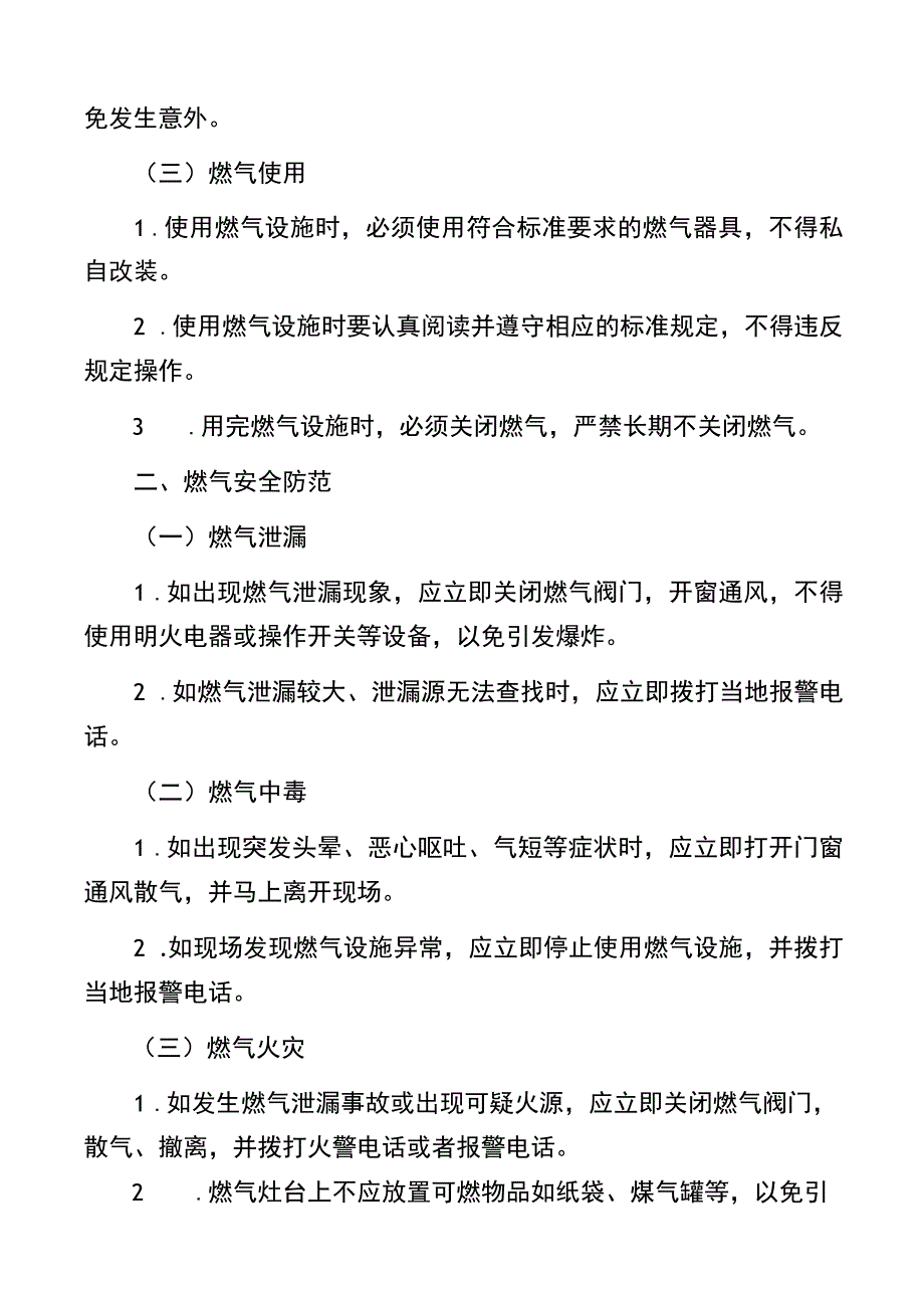 燃气安全手册.docx_第2页