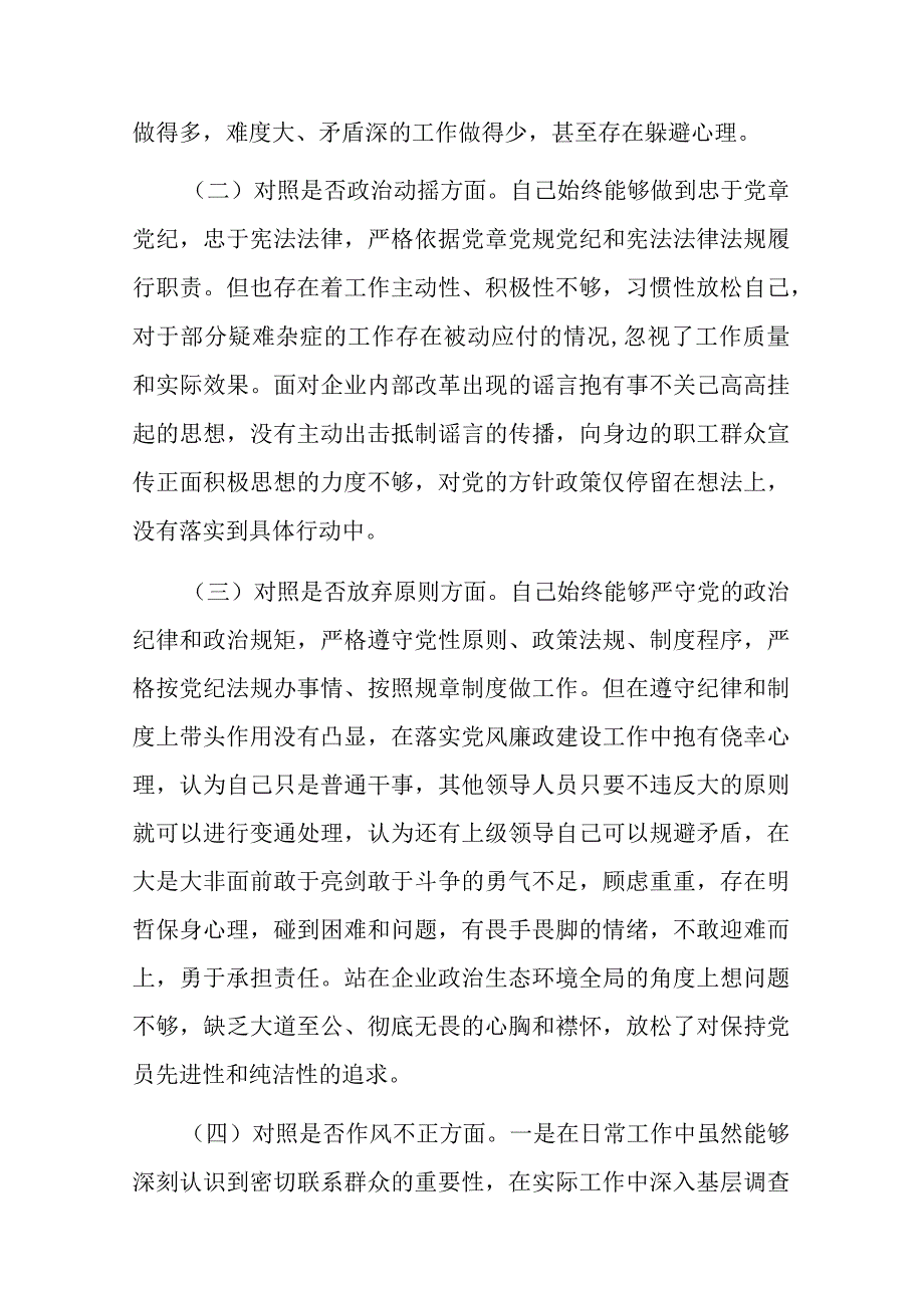 纪检干部关于纪检监察干部教育整顿个人对照检查材料共三篇.docx_第2页