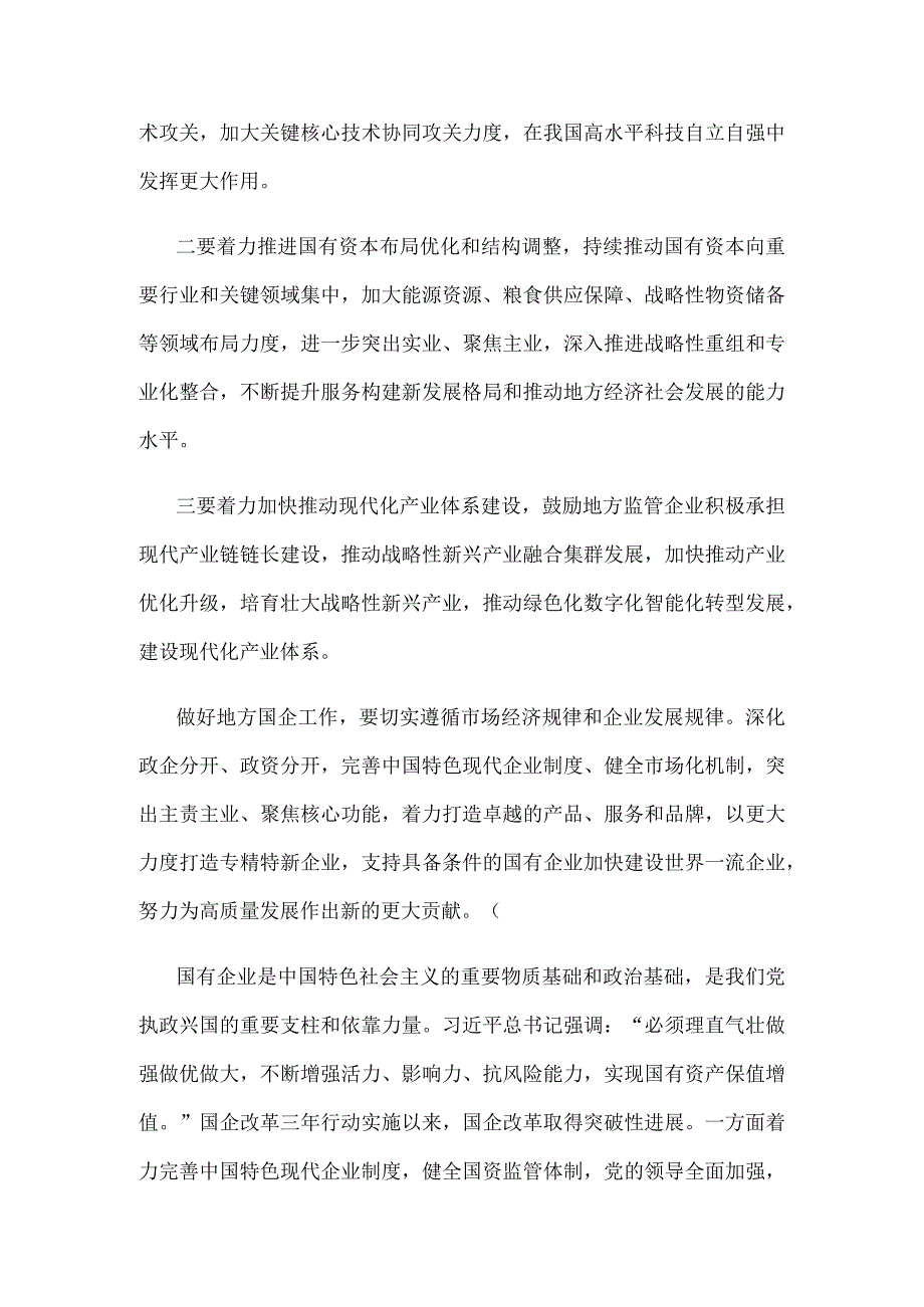 研读《关于国企改革三年行动重点改革任务地方整体评估情况的通报》心得发言.docx_第2页