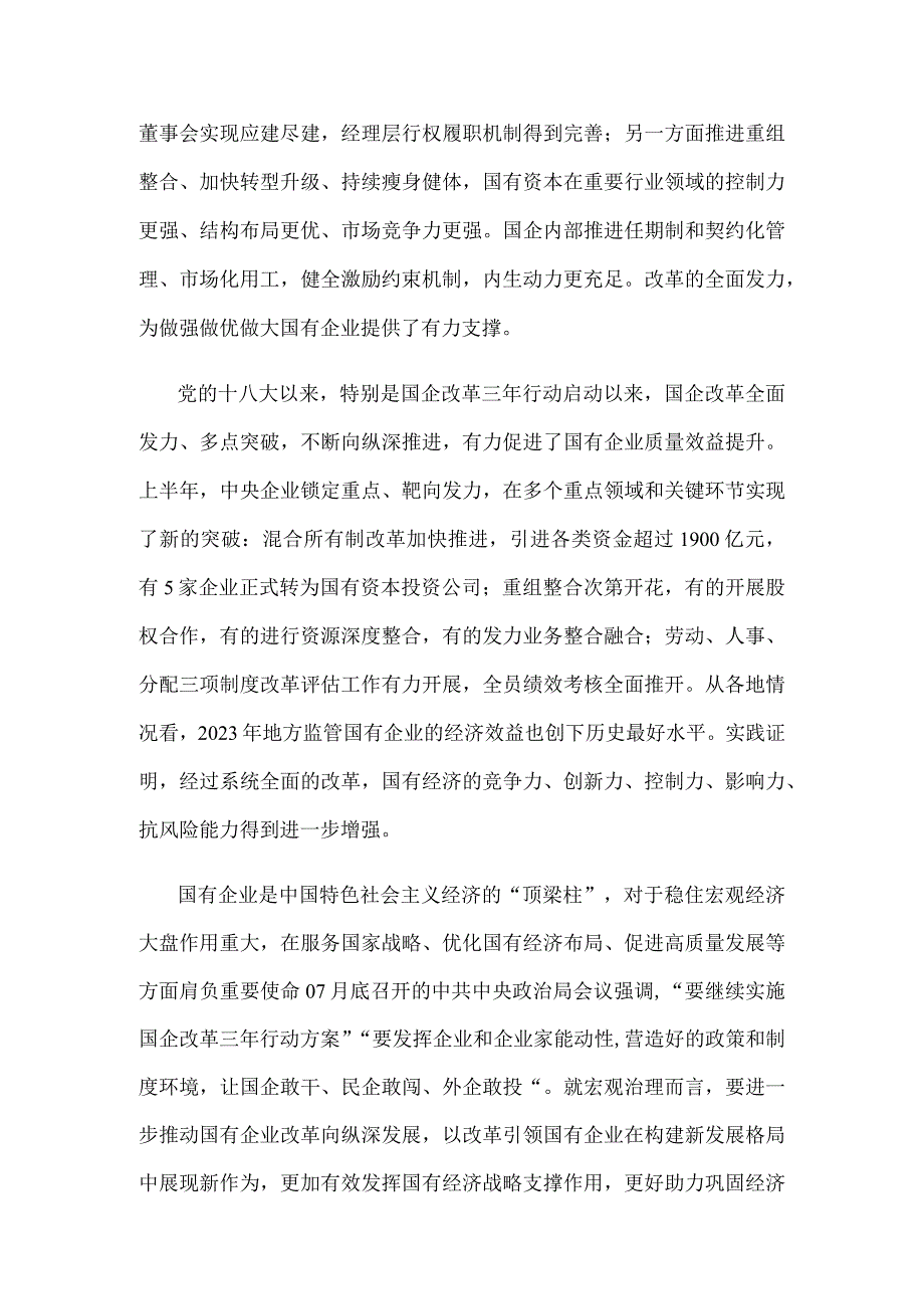 研读《关于国企改革三年行动重点改革任务地方整体评估情况的通报》心得发言.docx_第3页