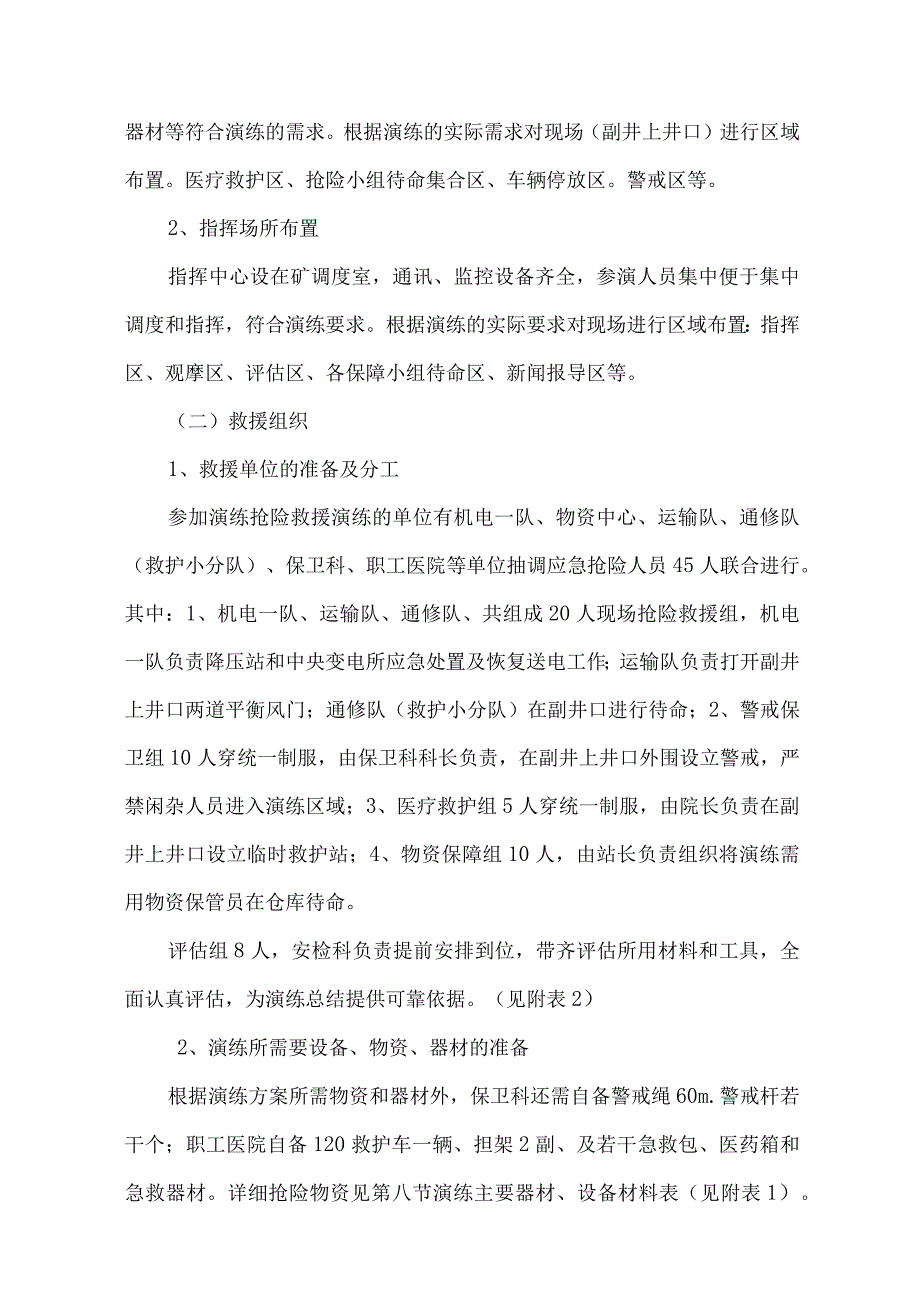 煤矿大面积停电停风应急救援演练脚本.docx_第3页