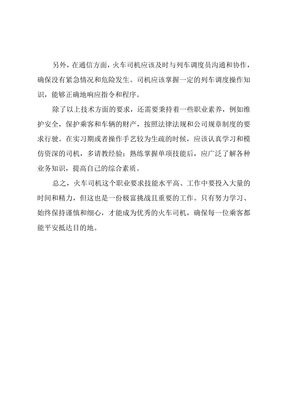 火车司机工作总结.docx_第2页