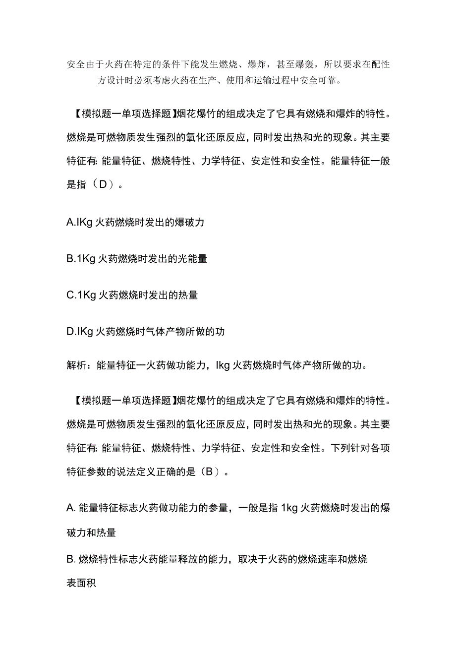 注安《技术》烟花爆竹安全技术全考点.docx_第2页