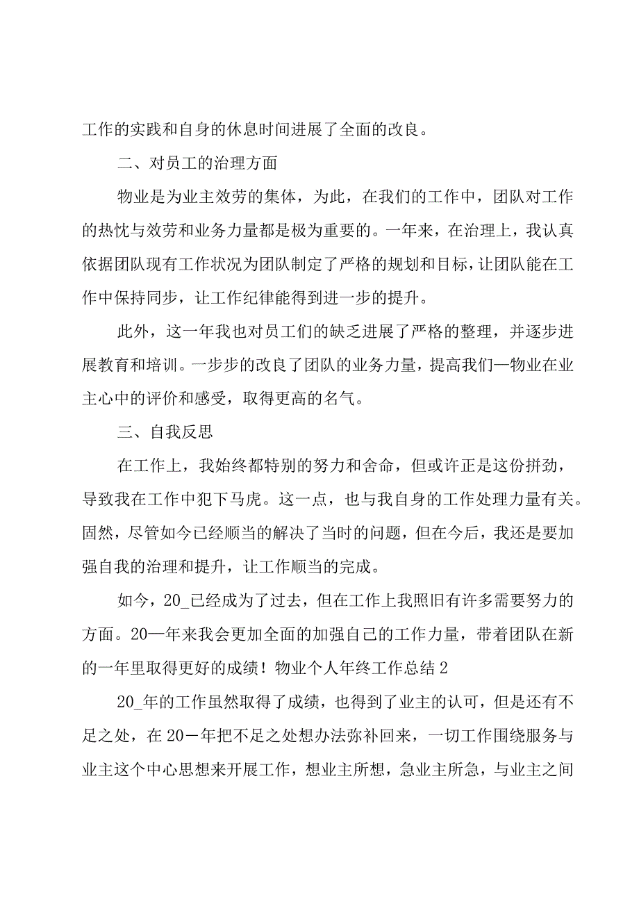 物业个人年终工作总结.docx_第2页