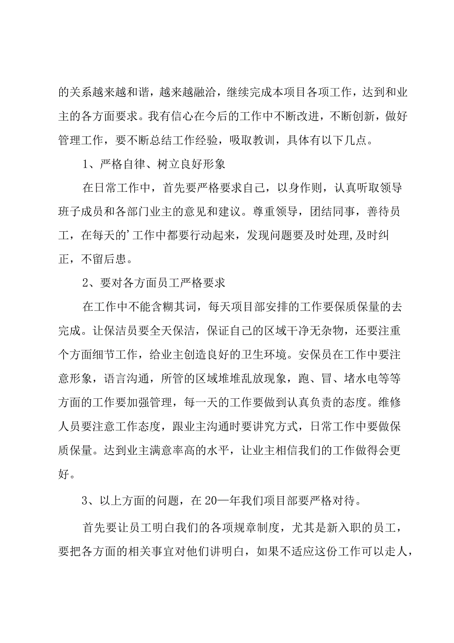 物业个人年终工作总结.docx_第3页