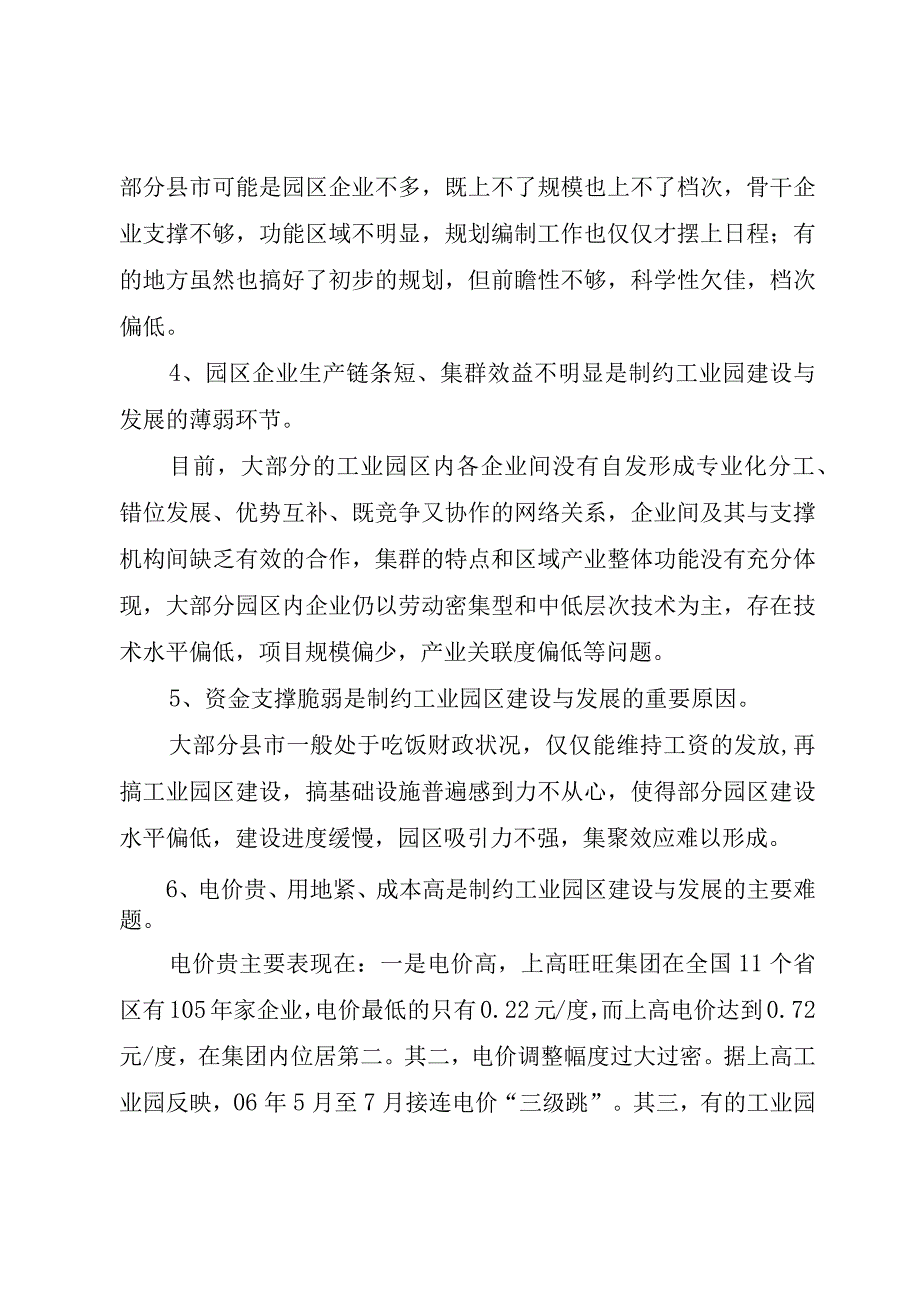 精品文档关于工业园区建设与发展调研报告整理版.docx_第3页