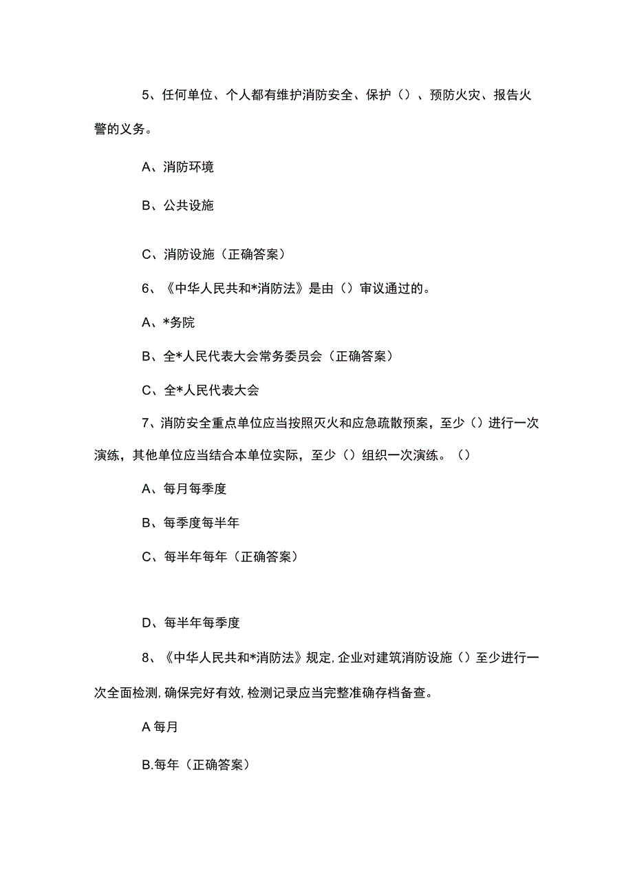 消防知识竞赛题库及答案单选题.docx_第2页