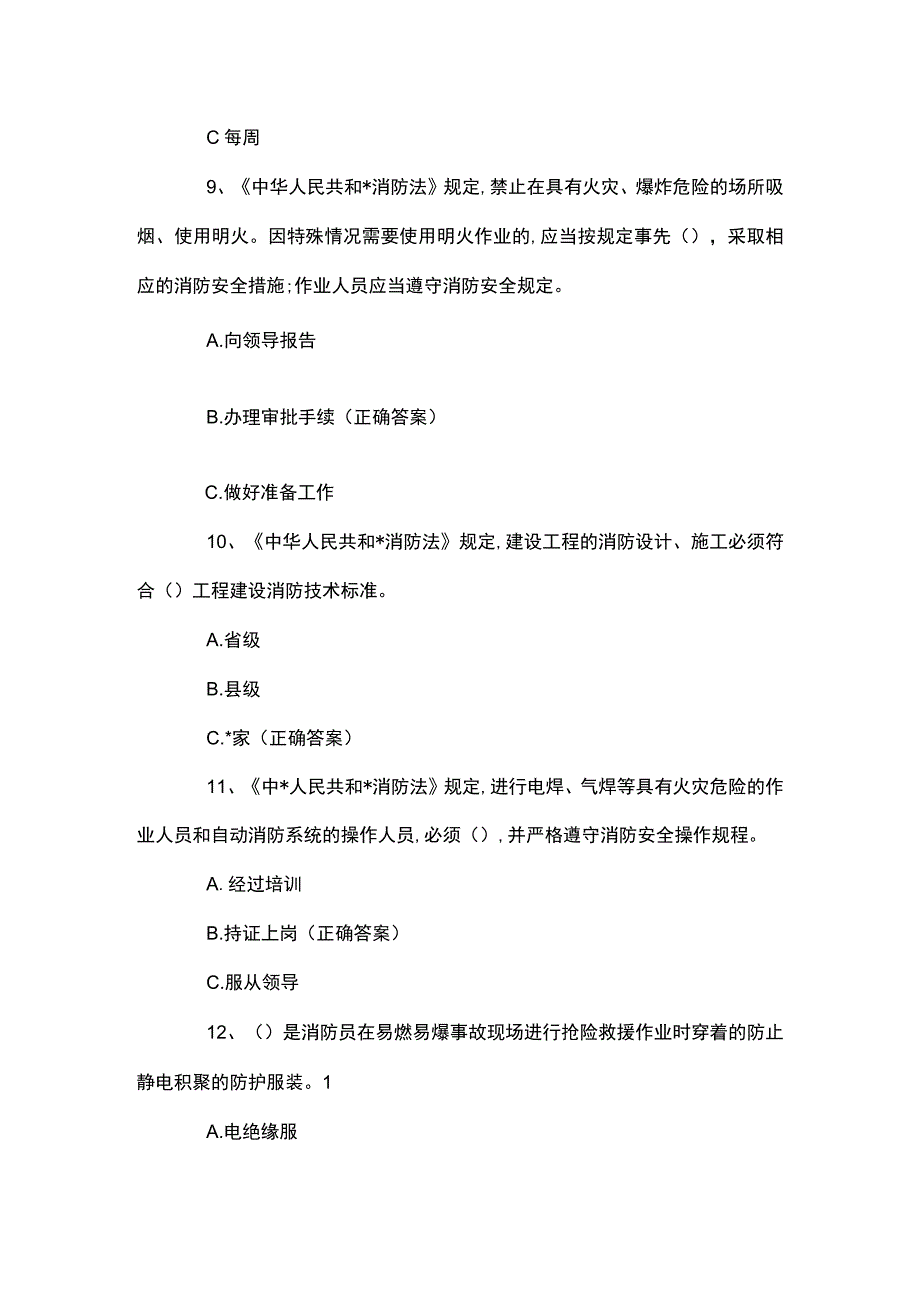 消防知识竞赛题库及答案单选题.docx_第3页