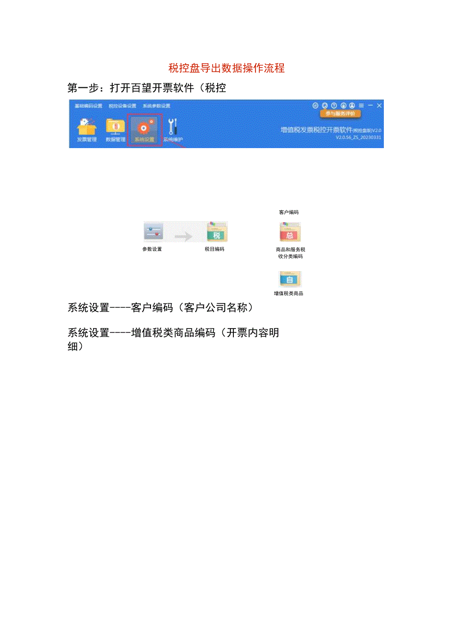 税控盘导出数据操作流程.docx_第1页