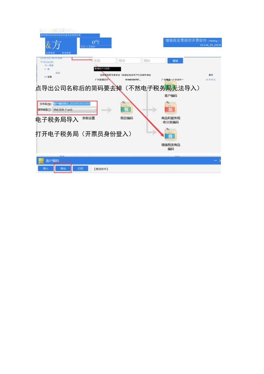税控盘导出数据操作流程.docx_第2页