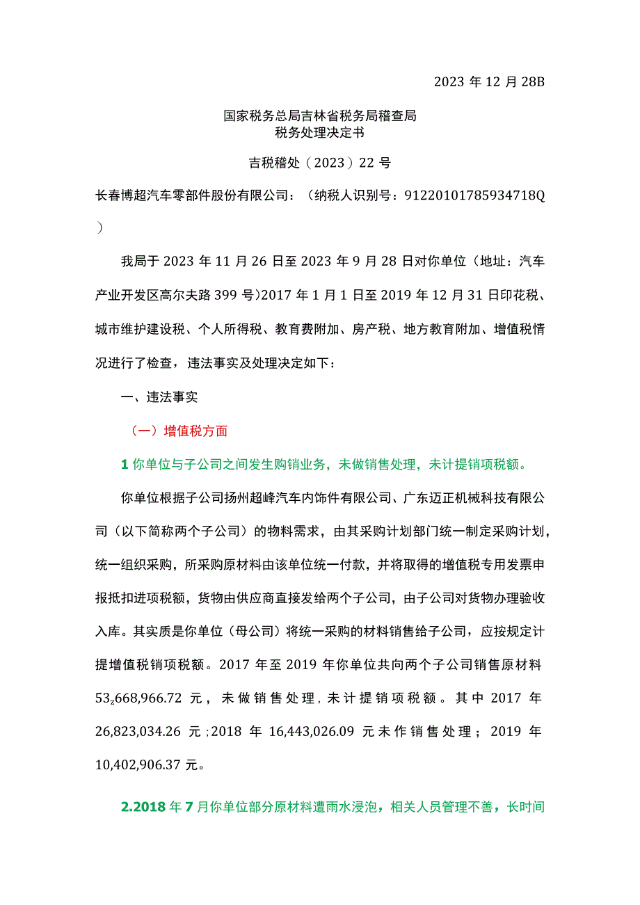 稽查案例全税种稽查案例分析含几十个税收风险点.docx_第2页