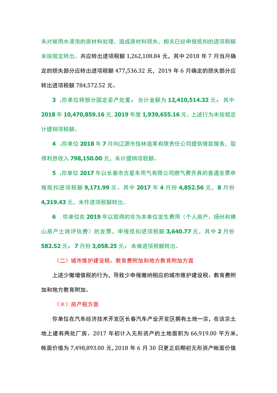 稽查案例全税种稽查案例分析含几十个税收风险点.docx_第3页