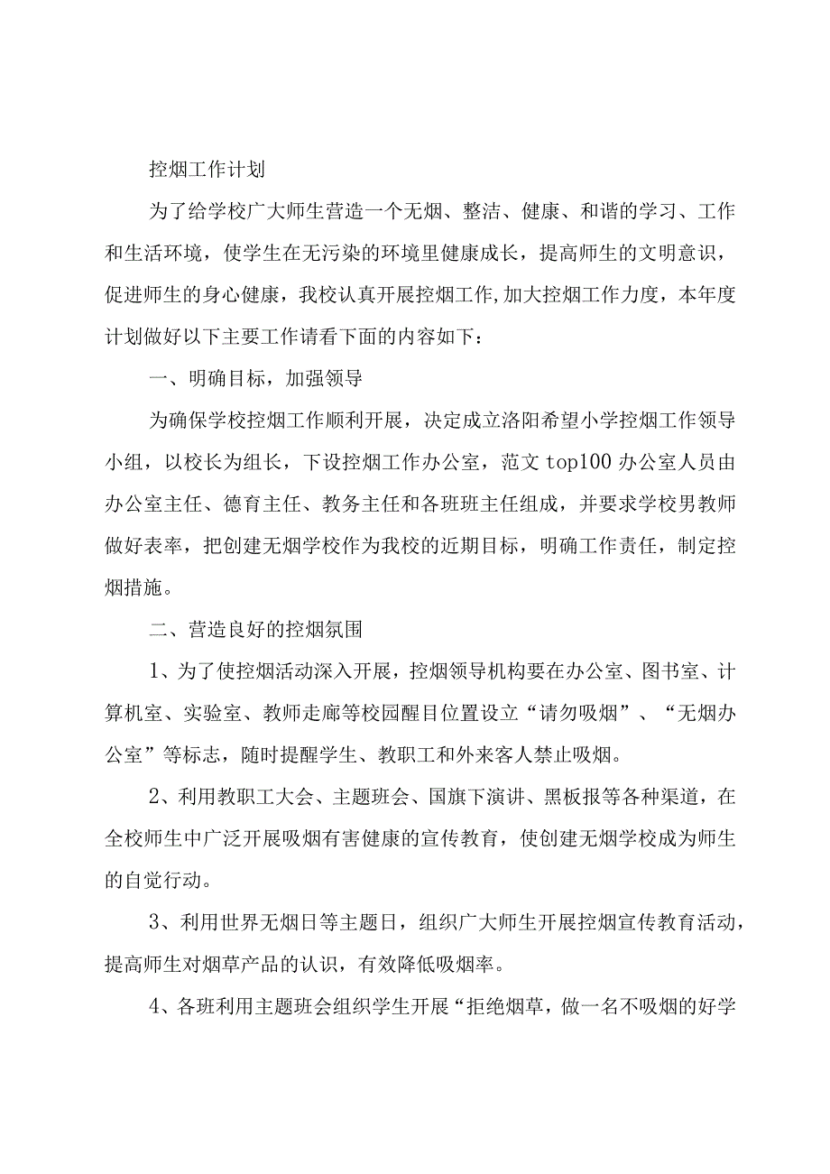 精品公文控烟工作计划,总结控烟计划总结整理版.docx_第3页