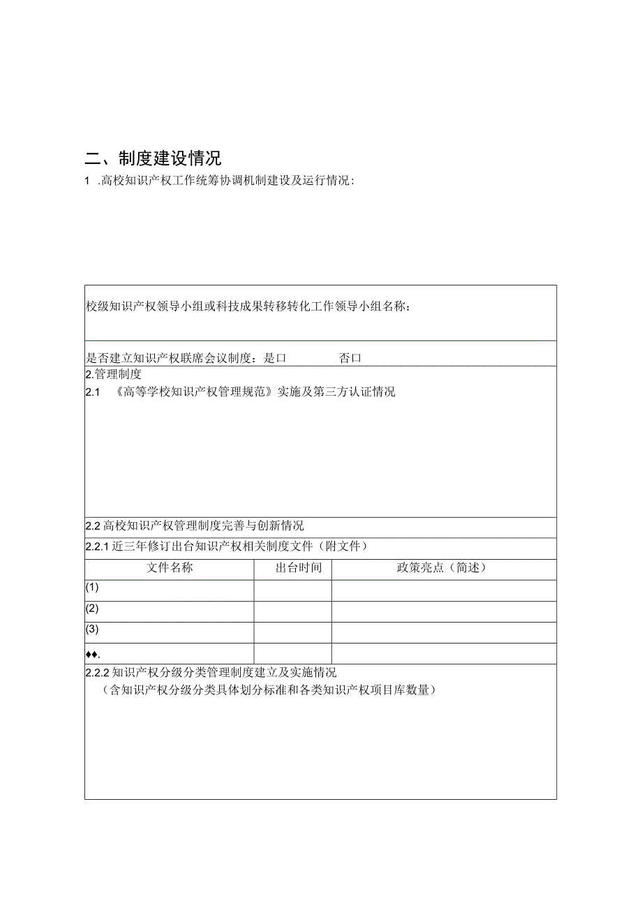 河南省高校知识产权运营管理中心试点建设工作总结表.docx_第3页