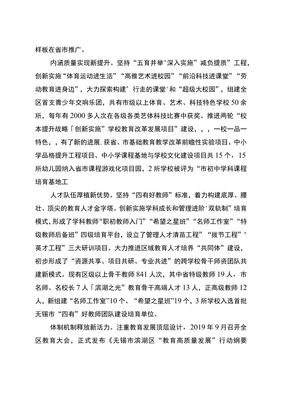 滨湖区十四五教育事业高质量发展专项规划.docx_第2页