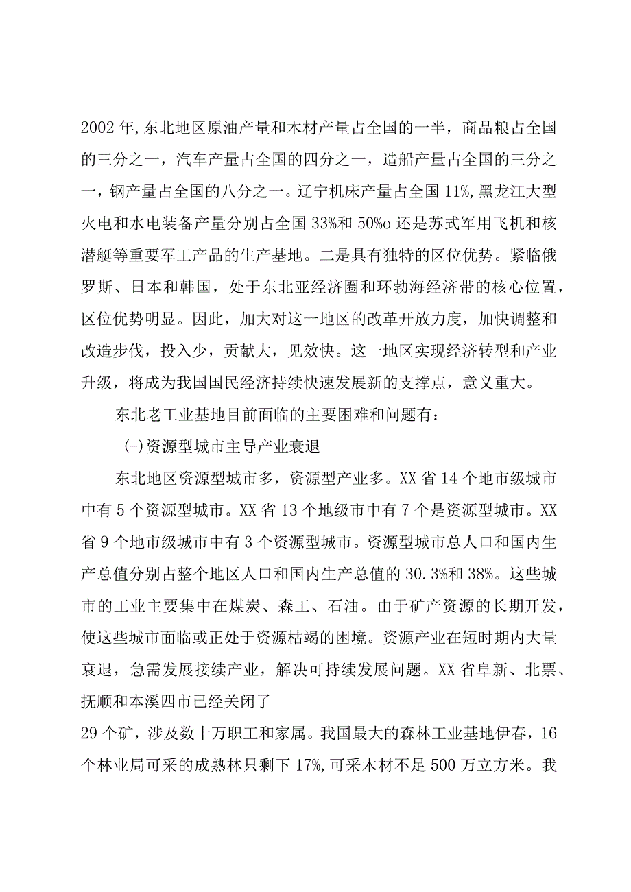 精品文档关于工业基地调整和改造的调研报告整理版.docx_第2页