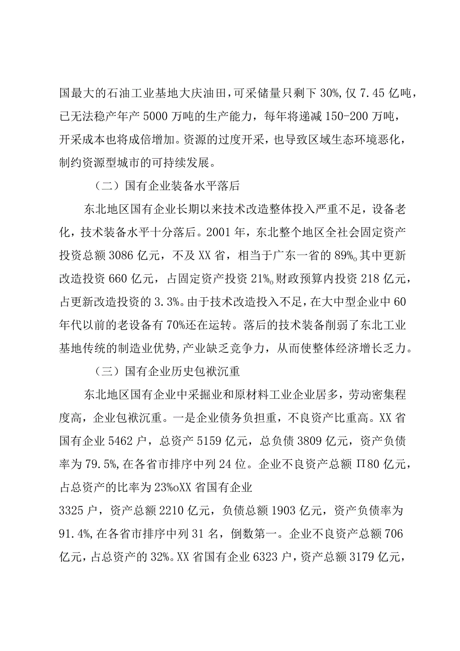 精品文档关于工业基地调整和改造的调研报告整理版.docx_第3页