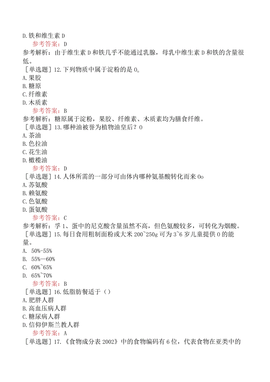 注册营养师《专业知识技能》模拟试题卷六.docx_第3页